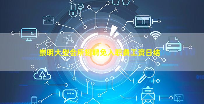 牡丹江夜场招聘